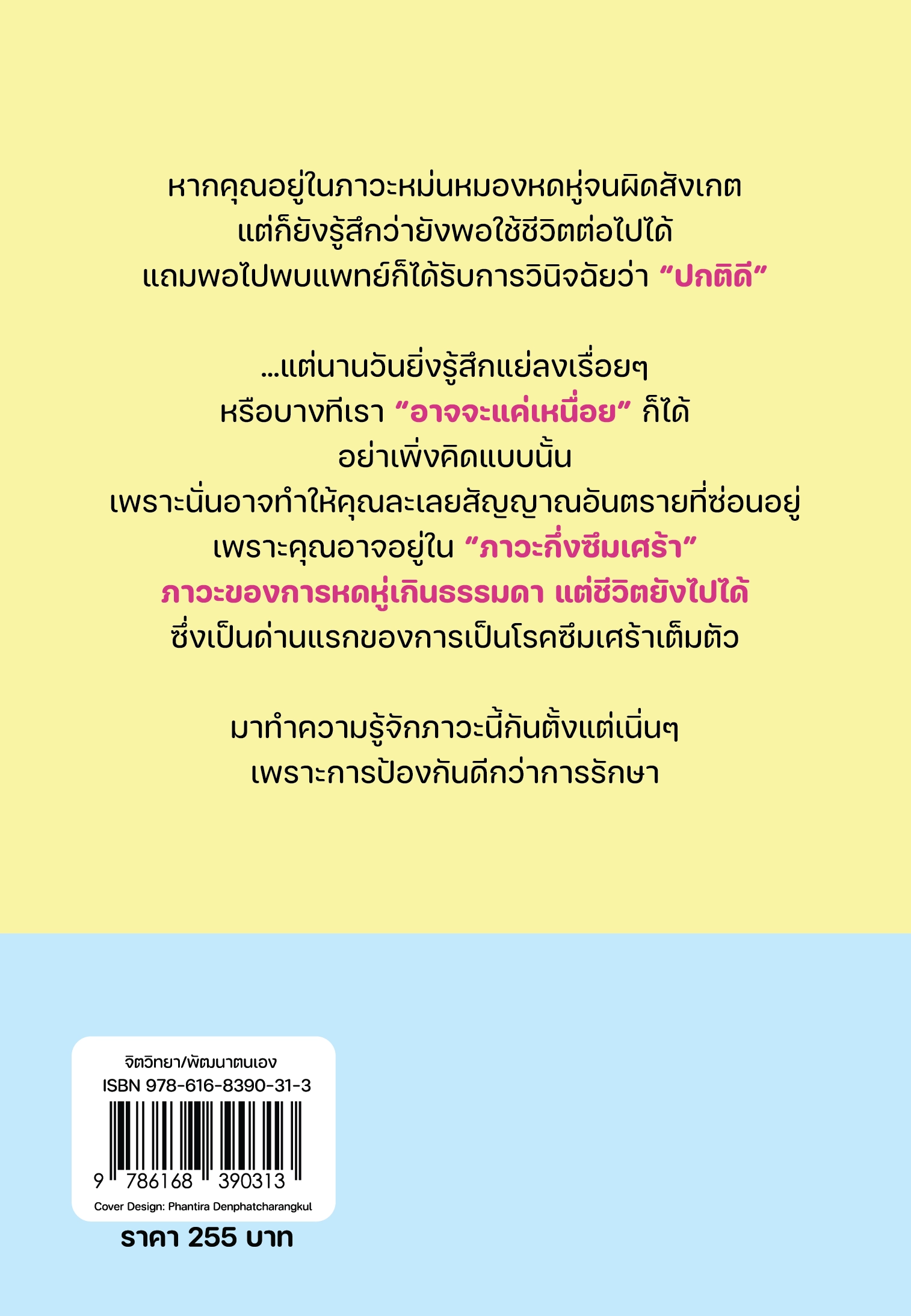 ขอเวลาพักใจในวันที่ยังไหวอยู่